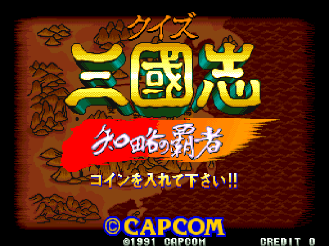 Quiz Sangokushi (Japan) Title Screen